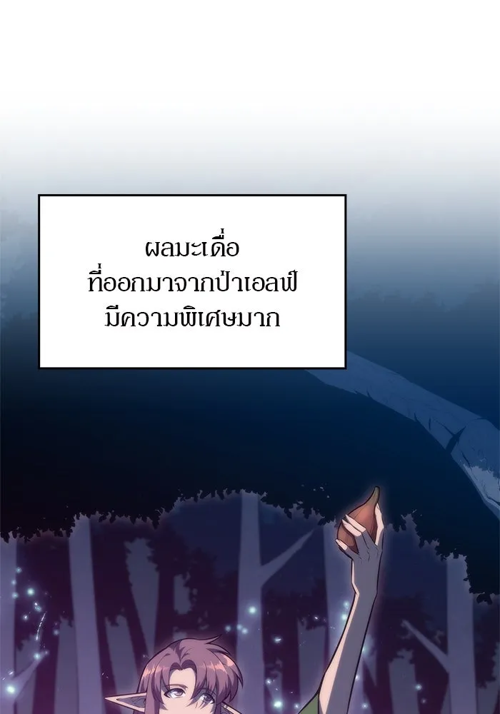 ผู้เล่นหน้าใหม่เลเวลแมกซ์ ตอนที่ 77 งานฉลองที่มีแสงจันทร์ (1) รูปที่ 22