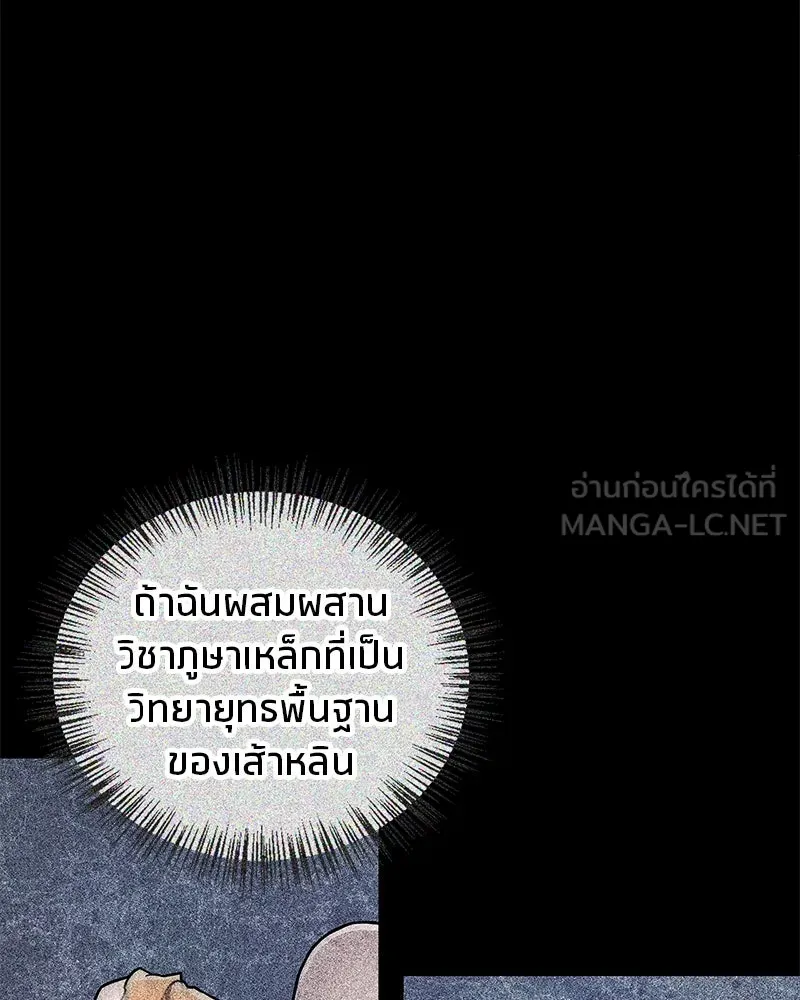 สุดยอดเทรนเนอร์แห่งยุทธภพ ตอนที่ 22 คนที่บ้าดีเดือดกว่าข้า รูปที่ 120