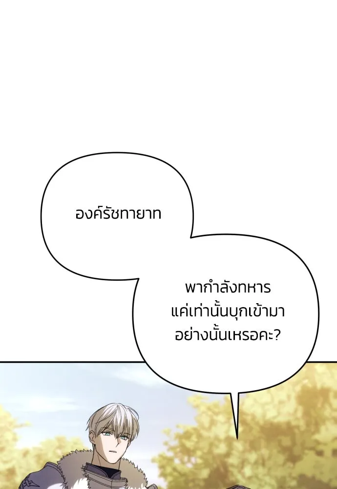 ฉันจะจีบท่านดยุกแดนเหนือ ตอนที่ 86 รูปที่ 73