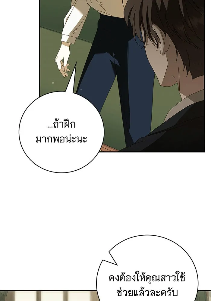 สาว(ลับ)ใช้ของท่านเคานต์ตาบอด ตอนที่ 20 รูปที่ 95