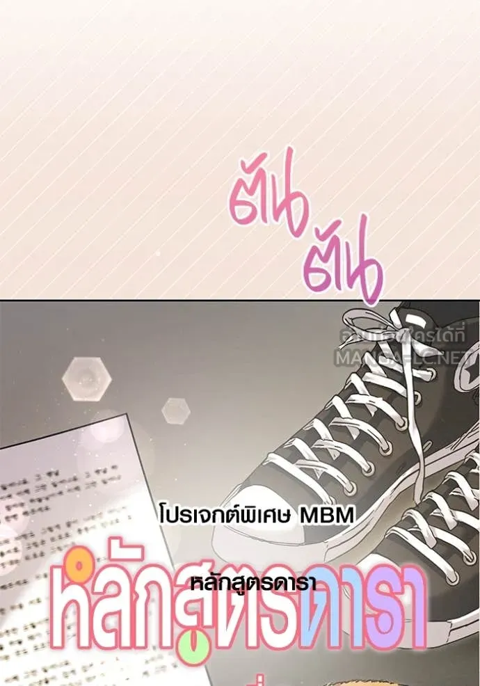 ออร่าดาราอัจฉริยะ ตอนที่ 61 รูปที่ 83