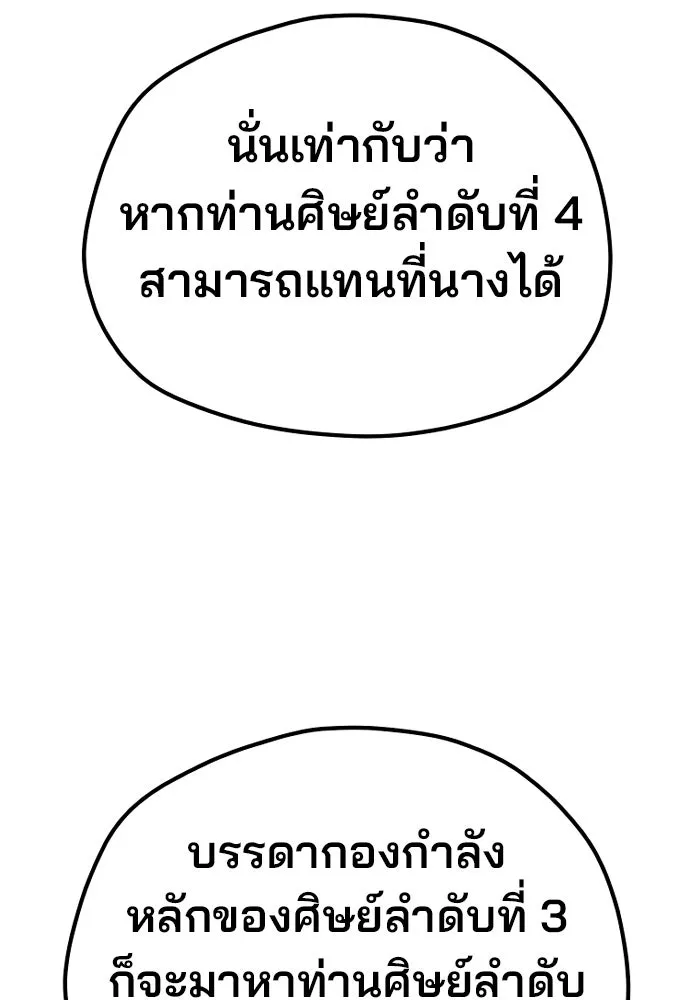 เส้นทางสู่เทพมาร ตอนที่ 112 รูปที่ 77