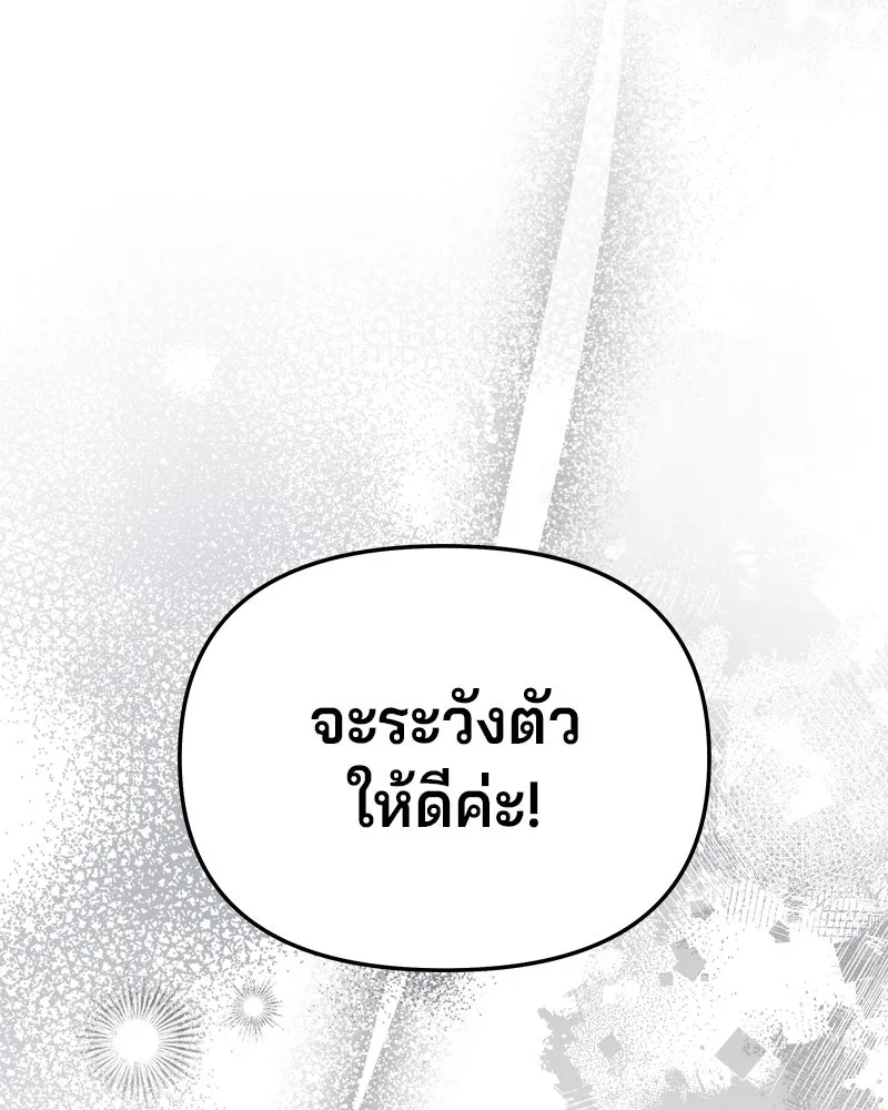 จ้า แม่คนสวย ตอนที่ 23 รูปที่ 85