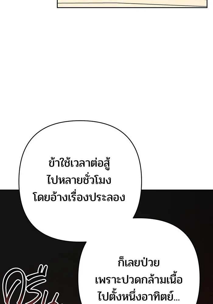 หนูน้อยทรราช ตอนที่ 88 รูปที่ 56