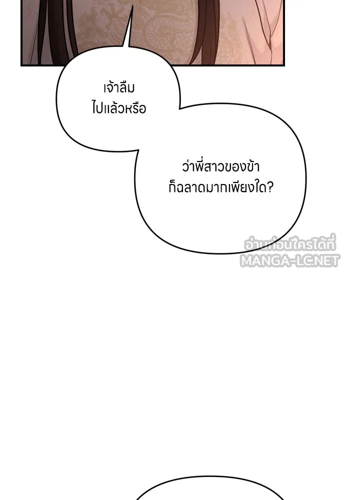 ข้าเนี่ยนะเป็นพระสนม ตอนที่ 18 การเลือกของขวัญให้คนอื่นทำไมมั รูปที่ 102