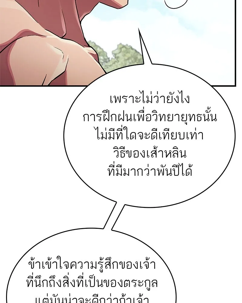 สุดยอดเทรนเนอร์แห่งยุทธภพ ตอนที่ 7 มโนคิดไปเองอยู่สินะ รูปที่ 77