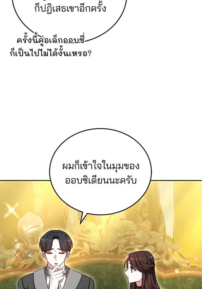 เจ้าสาวอัคนีดำ ตอนที่ 68 รูปที่ 16