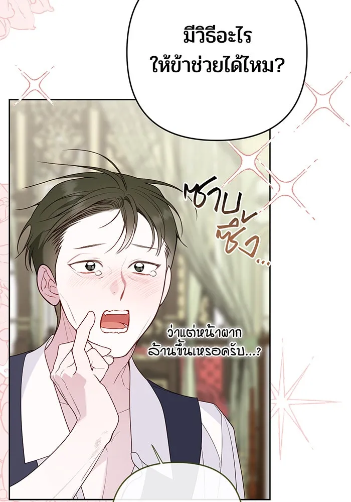 หนูน้อยทรราช ตอนที่ 114 รูปที่ 28