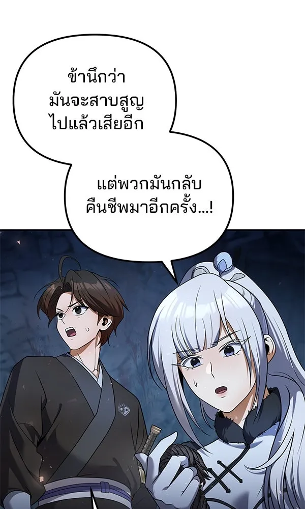 พอแล้วขันที อยากมีเจ้าโลก ตอนที่ 46 รูปที่ 49