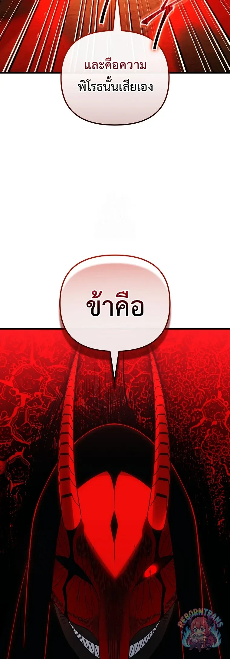 Player Who Returned 10_000 Years Later เพลเยอร_ผ_กล_บมาในรอบหม_นป_ ตอนที่ ตอนที่ 151 รูปที่ 5