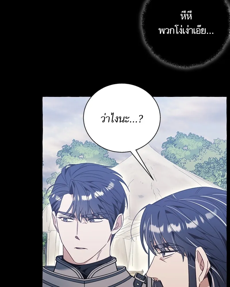 นึกว่าเป็นอิเซไคธรรมดา ตอนที่ 71 รูปที่ 88