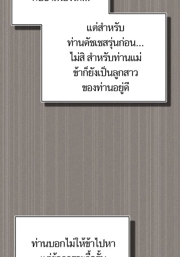 บุตรีดยุกขอไม่แต่งงานbrกับหนุ่มในฝัน ตอนที่ 88 รูปที่ 113