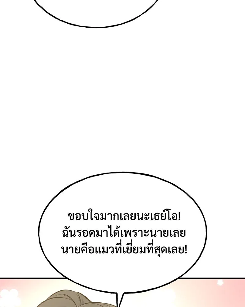 ปลูกผักพิชิตหอคอย ตอนที่ 60 รูปที่ 187