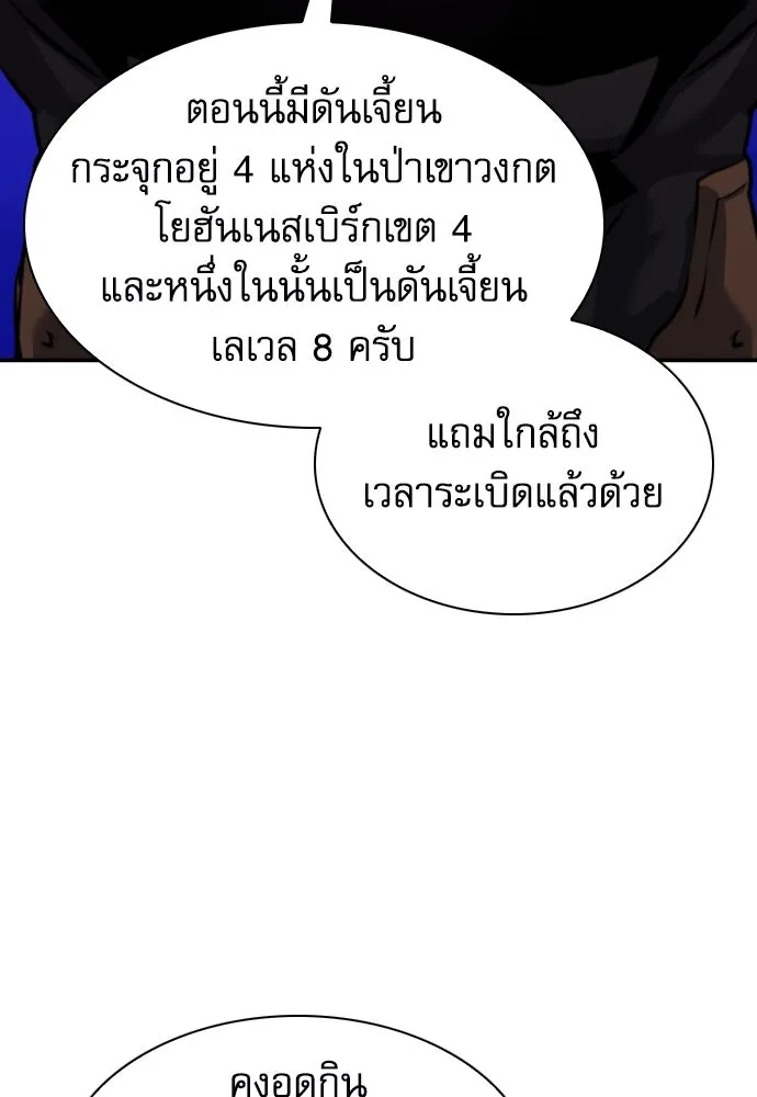 ดรูอิดแห่งสถานีโซล ตอนที่ 169 รูปที่ 98