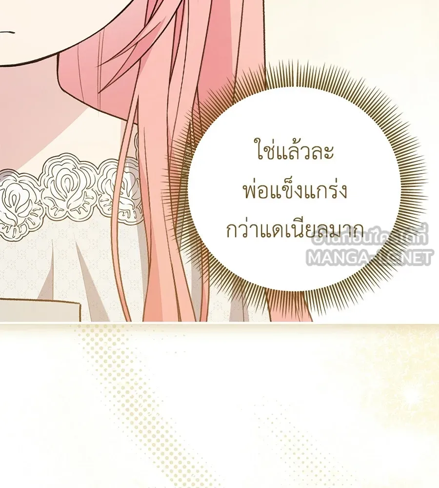 คุณพ่อของหนูคือศัตรูในชาติก่อน ตอนที่ 14 รูปที่ 111