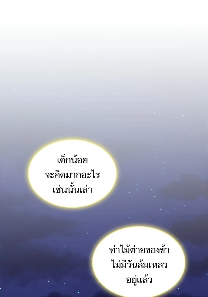 ผู้เล่นขั้นเทพแห่งหอคอยฝึกสอน ตอนที่ 118 รูปที่ 98