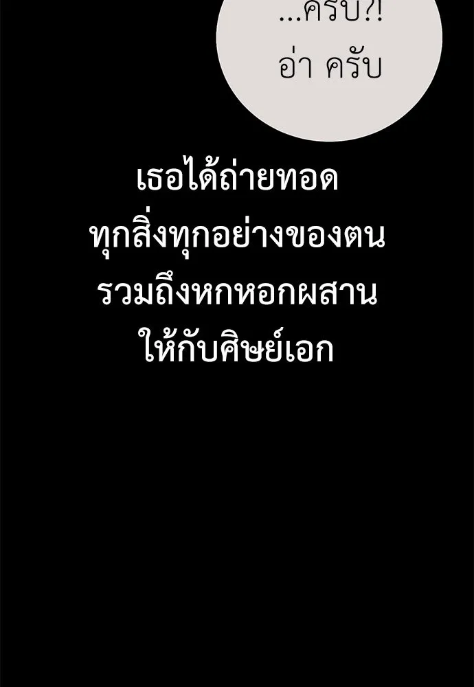 ไอ้เพลเยอร์นั่น ฉันฆ่ามันเอง ตอนที่ 70 รูปที่ 86