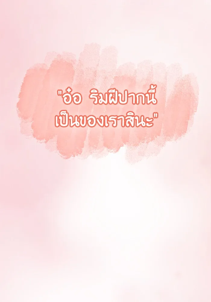 โชคชะตานำพารัก ตอนที่ 25 ริมฝีปากนี้ เป็นของเราสินะ รูปที่ 35