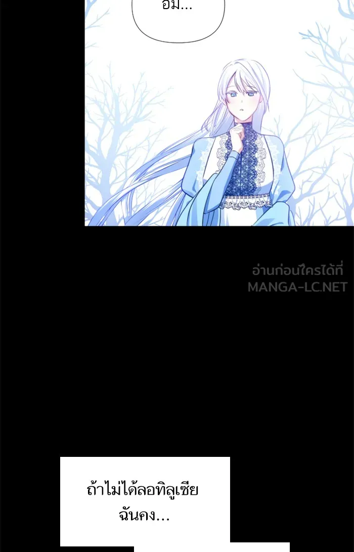 บุตรสาวของดยุกปีศาจ ตอนที่ 26 รูปที่ 24