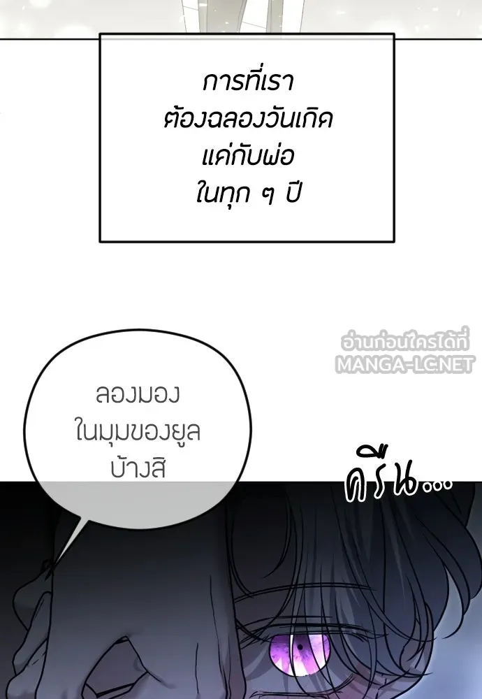 วิธีหนีตายจากนิยายโรคจิต ตอนที่ 109 รูปที่ 63