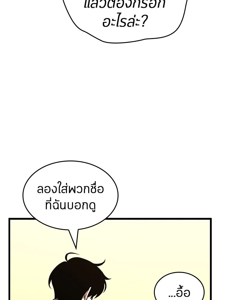 Omniscient Reader อ่านชะตาวันสิ้นโลก ตอนที่ 39 กำแพงลึกลับ (2) รูปที่ 104