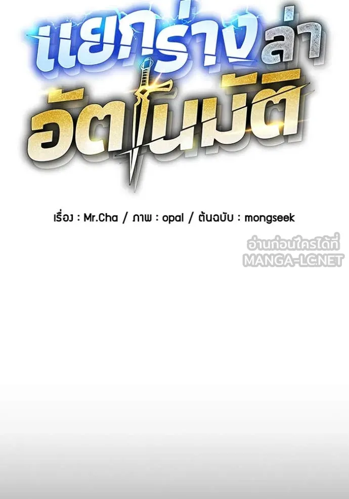 แยกร่าง ล่าอัตโนมัติ ตอนที่ 165 รูปที่ 11