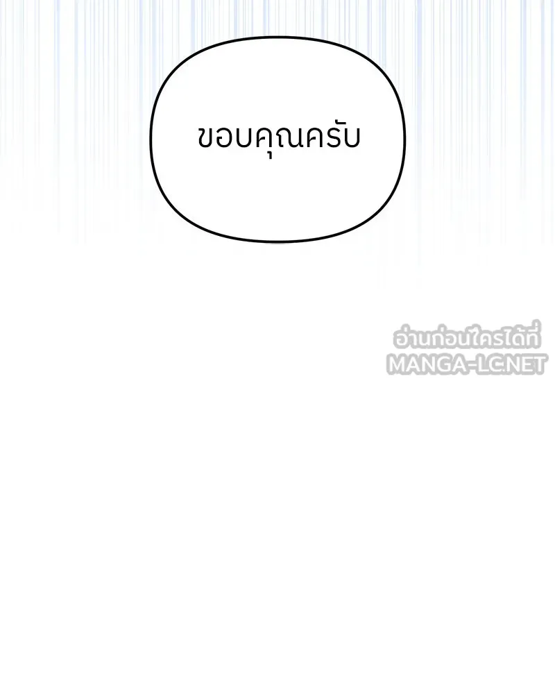 ย้อนเวลามาเป็นมักเน่ ตอนที่ 9 รูปที่ 90