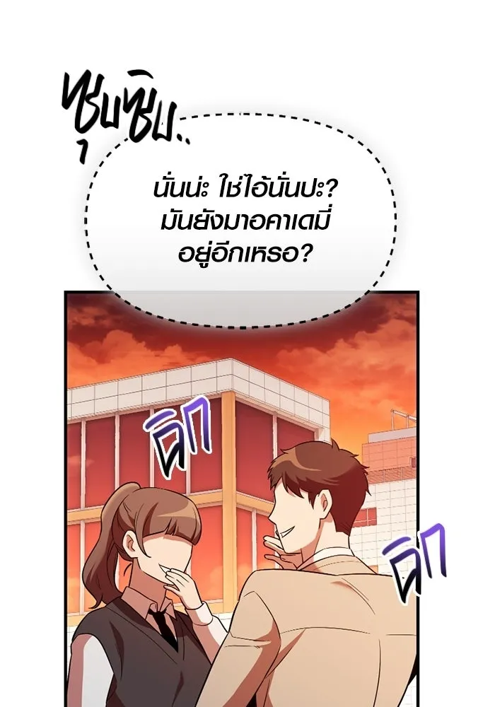 พลิกชะตาคว้าไอเทมระดับเทพ ตอนที่ 57 คดีการหายตัวในรั้วอคาเดมี่ (1) รูปที่ 103