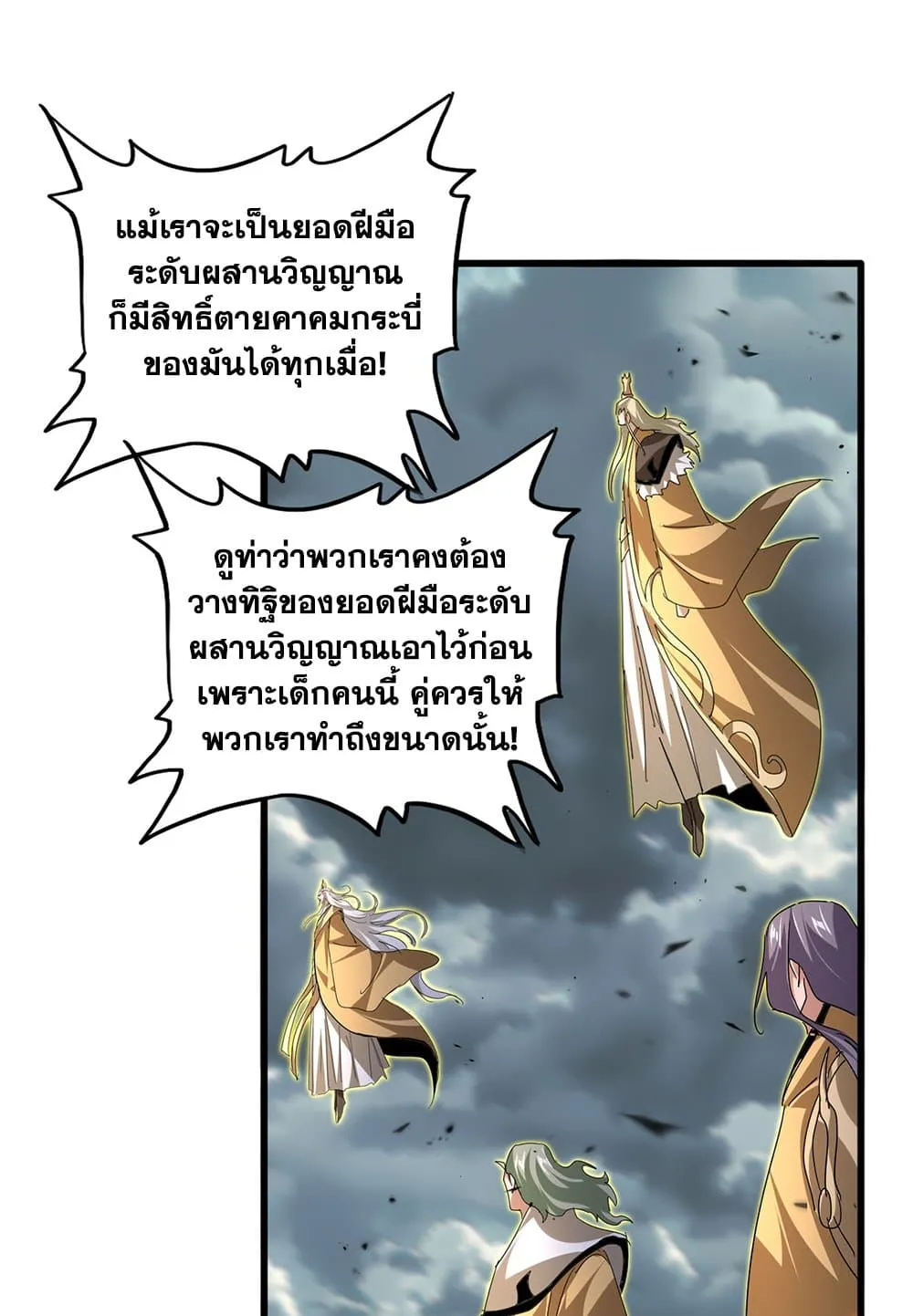 Magic Emperor ราชาจอมเวทย_ ตอนที่ ตอนที่ 798 รูปที่ 6