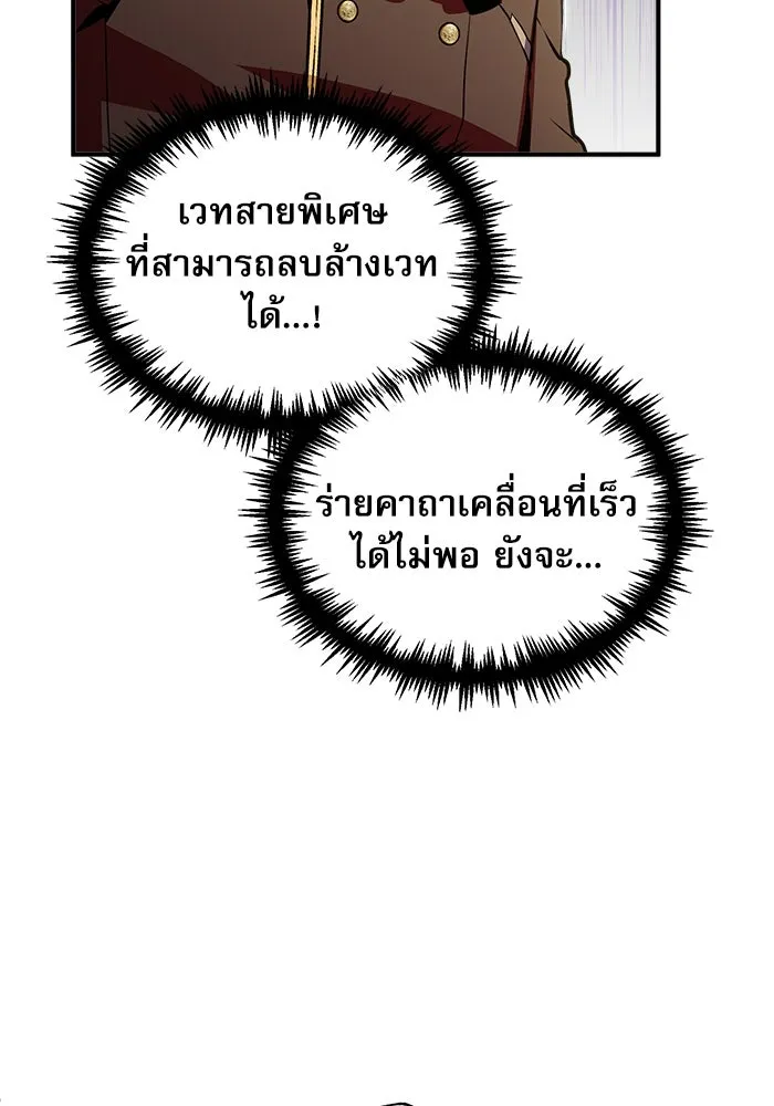 ศาสตราจารย์จำเป็นแห่งอะคาเดมี ตอนที่ 26 รูปที่ 62