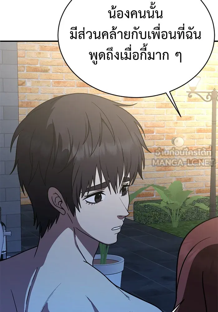 ช่วยเปลี่ยนฉันที ตอนที่ 155. ซองคโยบิน 4 รูปที่ 135