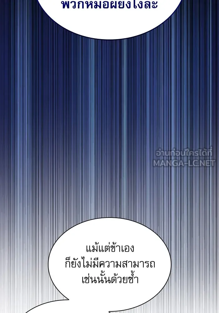 ลับลางลวง ตอนที่ 36 คุณสมบัติของหมอผี รูปที่ 54
