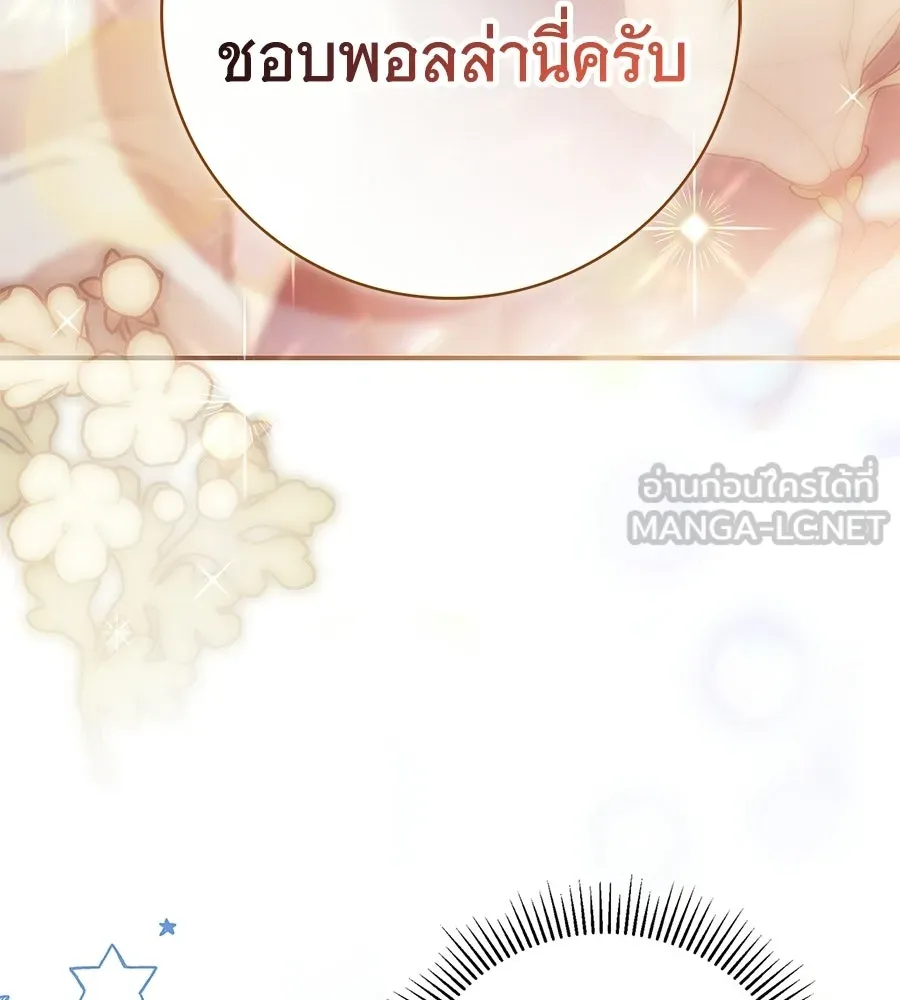 สาว(ลับ)ใช้ของท่านเคานต์ตาบอด ตอนที่ 32 รูปที่ 120