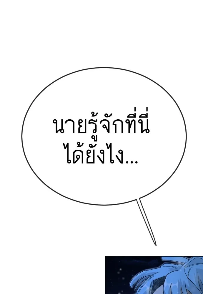 ยุคแห่งยอดมนุษย์ ตอนที่ 112 รูปที่ 130