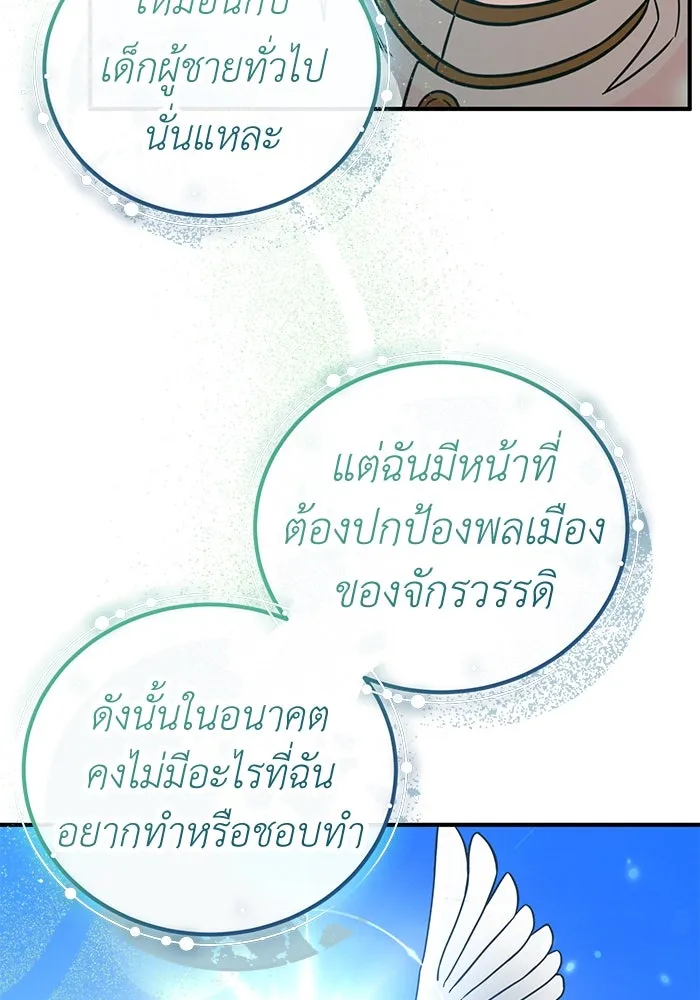 ครอบครัวพรรค์นั้น ฉันไม่มีวันกลับไป ตอนที่ 76 รูปที่ 65