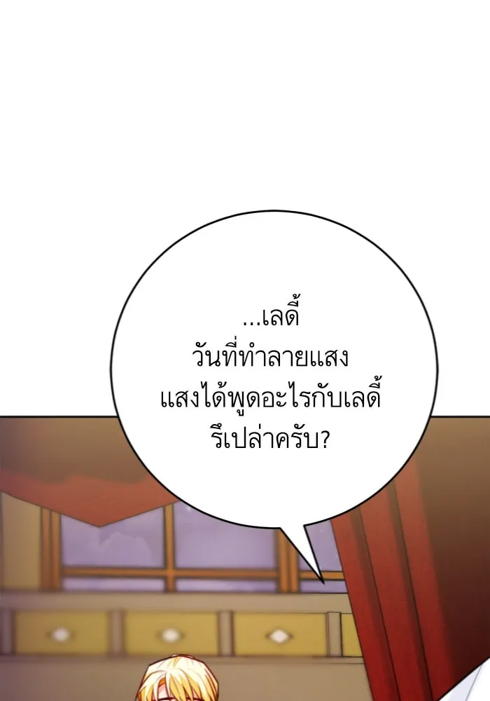 บุตรีดยุกขอไม่แต่งงานbrกับหนุ่มในฝัน ตอนที่ 29 รูปที่ 115