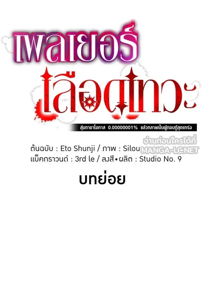 เพลเยอร์เลือดเทวะ ตอนที่ 99 รูปที่ 24
