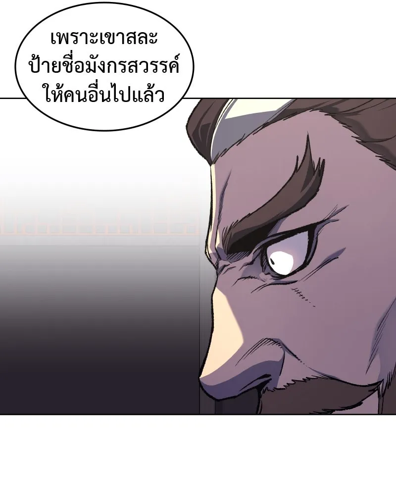 เกิดอีกทีเป็นว่าที่ประมุขลัทธิมาร ตอนที่ 33 รูปที่ 20