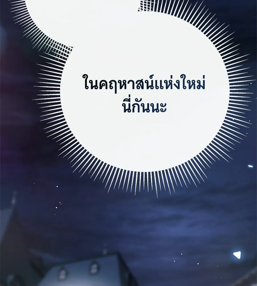สาว(ลับ)ใช้ของท่านเคานต์ตาบอด ตอนที่ 53 รูปที่ 86