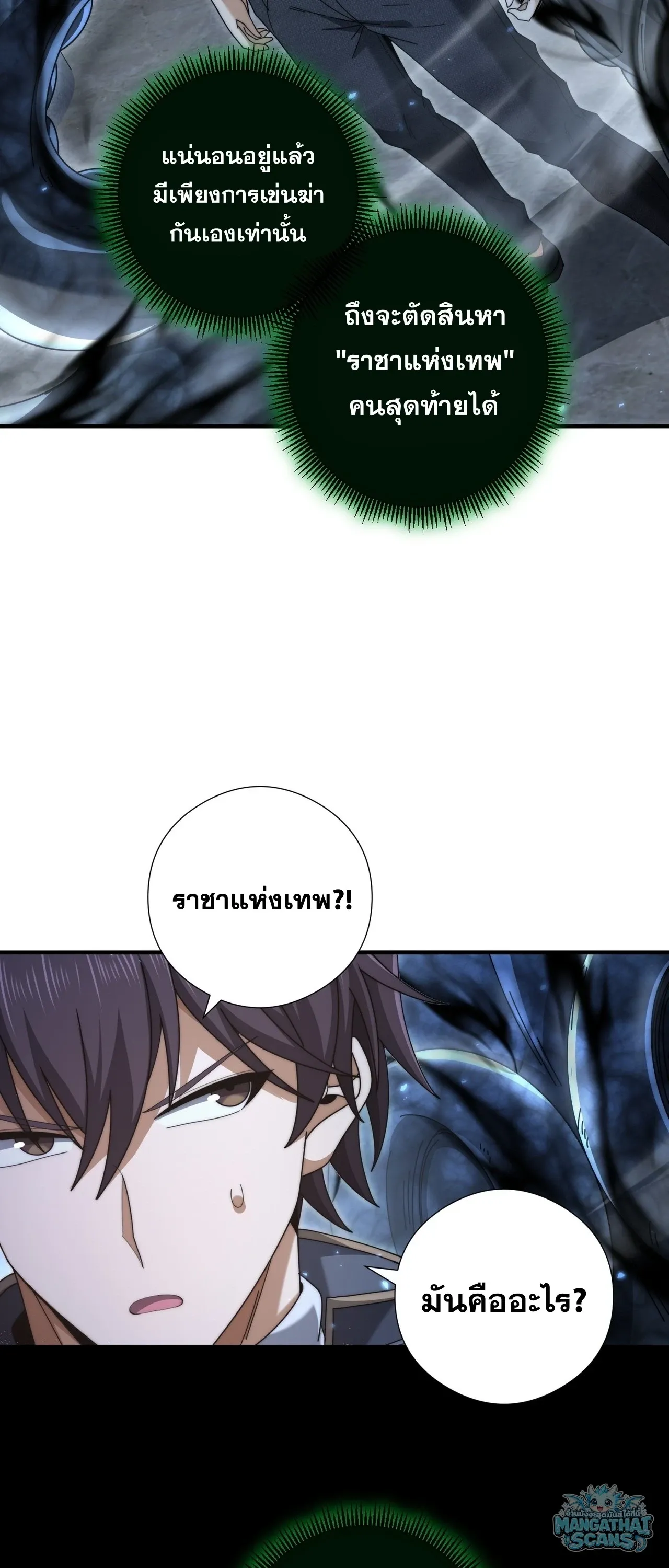 I am Drako Majstor ไหนใครว_าผ_ค_มม_งกร เป_นอาช_พท_อ_อนแอท_ส_ดไงล_ะ ตอนที่ ตอนที่ 245 รูปที่ 14