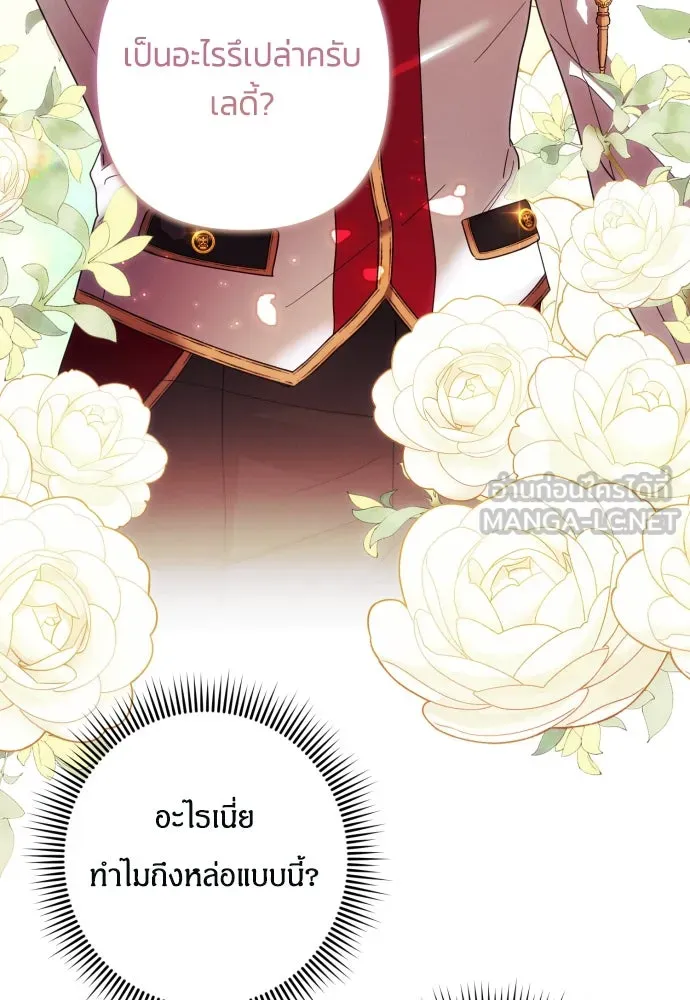 ฉันจะจีบท่านดยุกแดนเหนือ ตอนที่ 40 รูปที่ 66