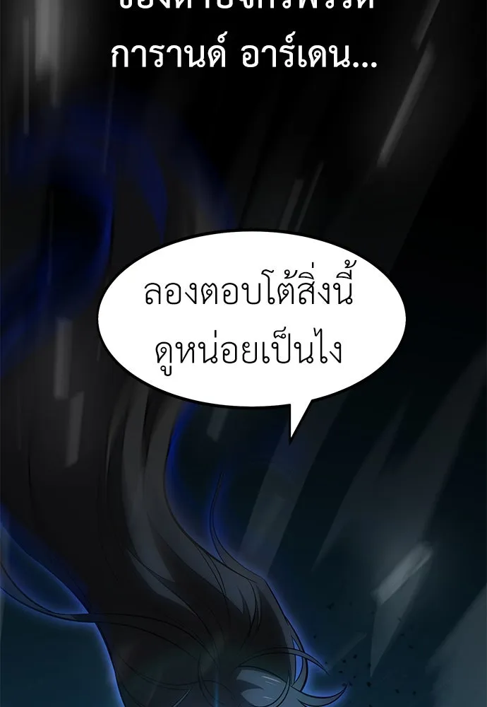 ไอ้เพลเยอร์นั่น ฉันฆ่ามันเอง ตอนที่ 17 รูปที่ 155
