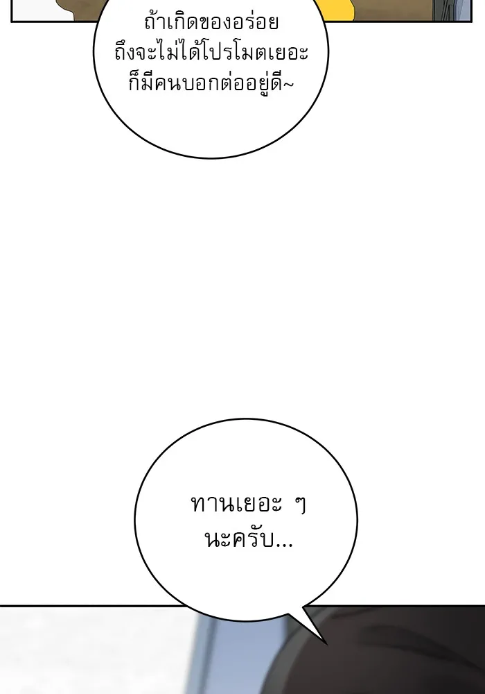 รักหลอกหยอกแฟนเก่า ตอนที่ 3 รูปที่ 100