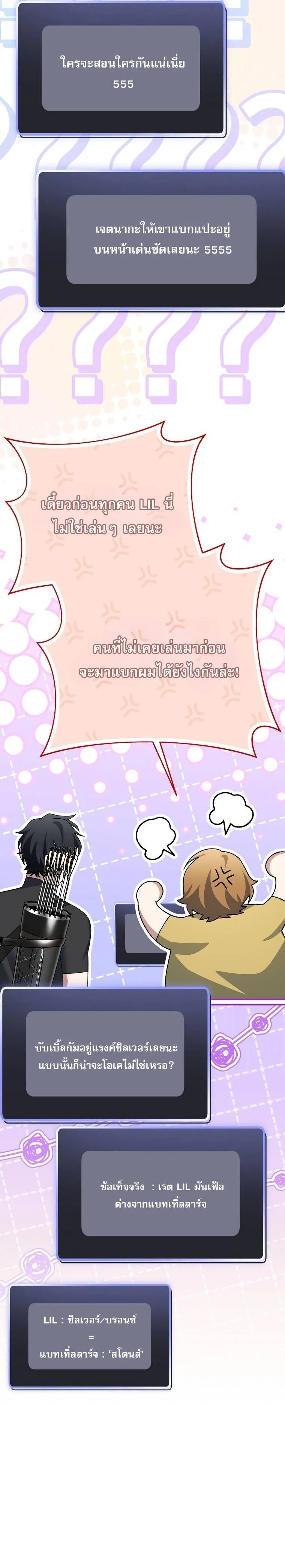 Genius Archer_s Streaming ตอนที่ ตอนที่ 92 รูปที่ 33