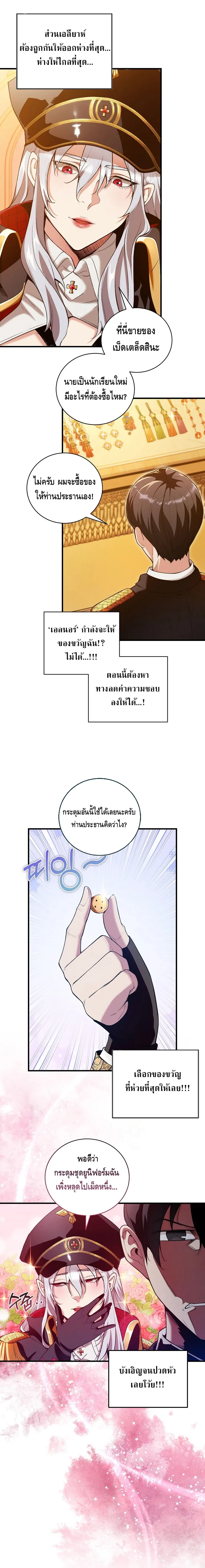 Fated to Be Loved by Villains โชคชะตากำหนดให_สาวๆต_วร_ายมาร_กฉ_น ตอนที่ ตอนที่ 12 รูปที่ 5