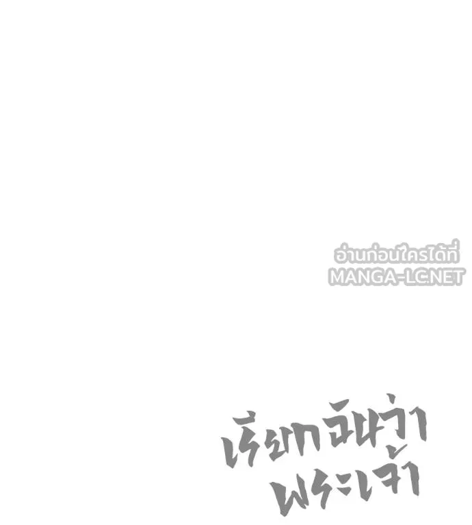 เรียกฉันว่าพระเจ้า ตอนที่ 35 รูปที่ 193