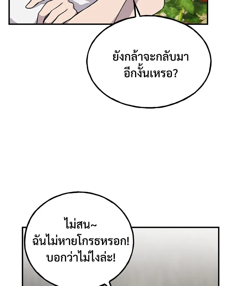 ปลูกผักพิชิตหอคอย ตอนที่ 9 รูปที่ 68