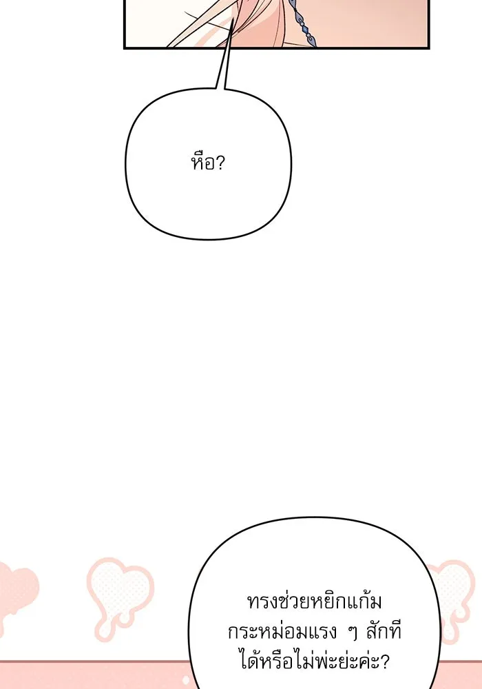 เกิดใหม่คราวนี้ ขอเป็นคนดีดูสักครั้ง ตอนที่ 82 รูปที่ 49