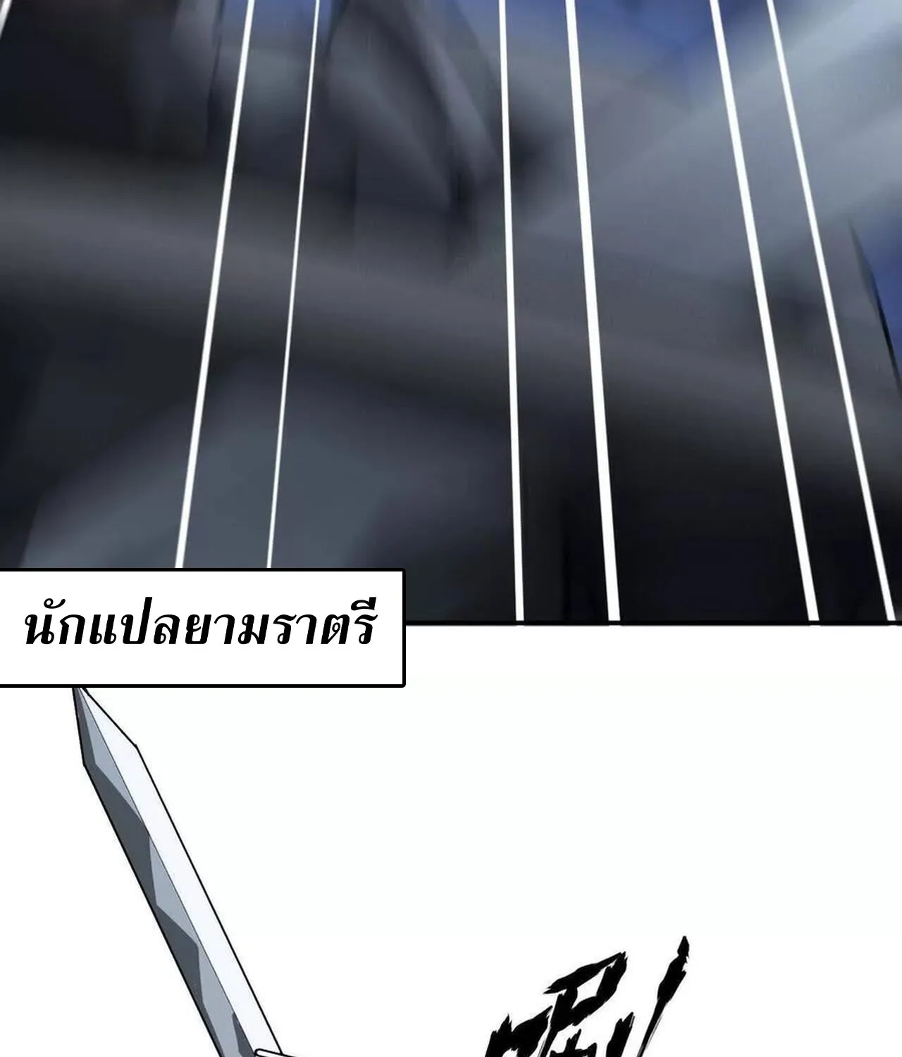 Unparalleled in the Online Gaming World ยอดคน ณ โลกออนไลน_ ตอนที่ ตอนที่ 48 รูปที่ 86