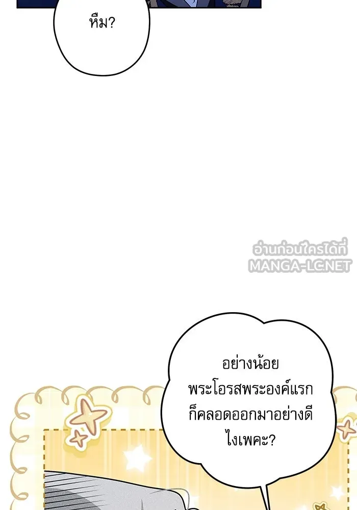 ครอบครัวตัวร้ายปล่อยฉันไปเถอะ ตอนที่ 69 รูปที่ 45